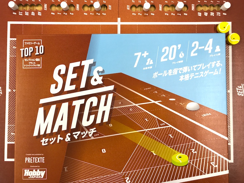 セット&マッチ