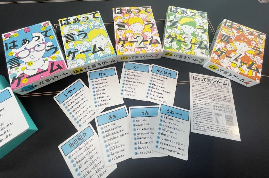 はぁって言うゲーム
