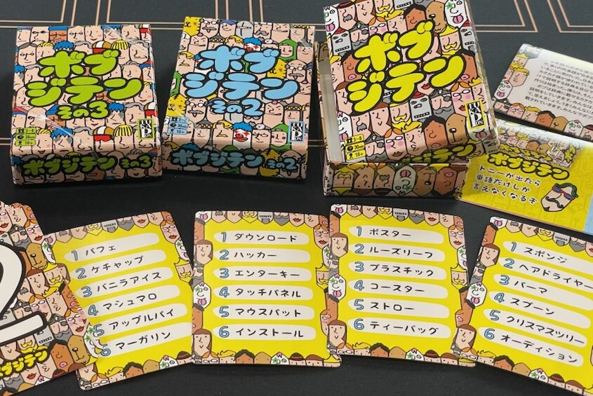 ボブジテン