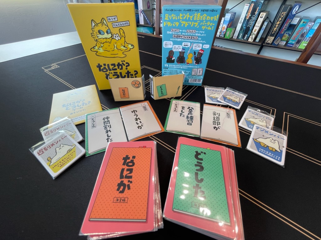 なにが？どうした？ゲーム