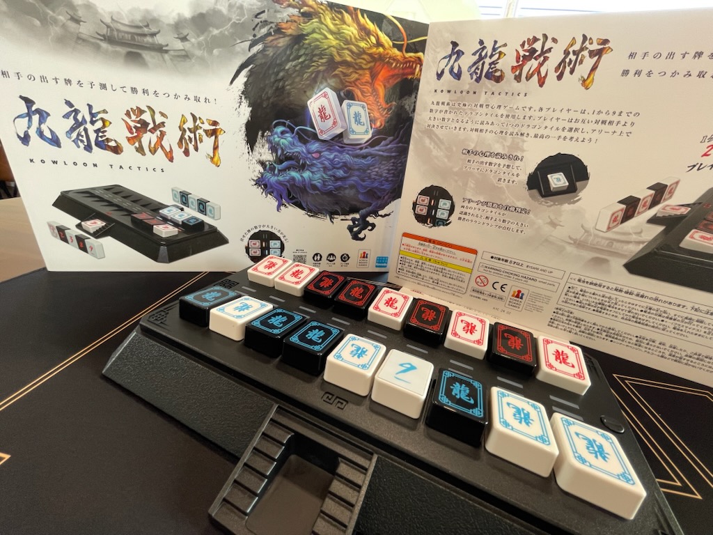 九龍戦術（クーロンタクティクス）